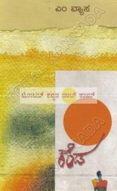 Kenda: Collection of Small Stories [Paperback] M. Vyaasa