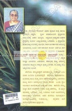 Hali Thappadha Herige [Paperback] Leelaavathi Dhevadhaas