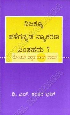 Nijakko Halegannada Vyaakarana Enthahadhu [Paperback] D.N. Shankar Bhat