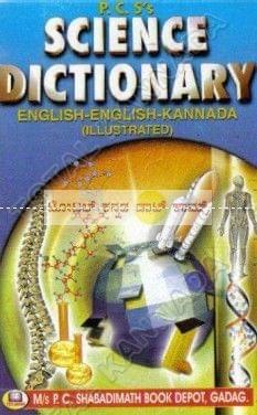 Science Dictionary [Paperback]