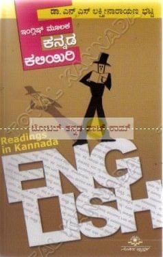 English Moolaka Kannada Kaliyiri: Readings in Kannada [Paperback] M.K. Jayalakshmi^N.S. Lakshminaarayana Bhat