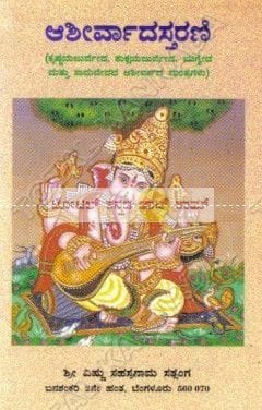 Aasheervaadhastharani [Paperback]