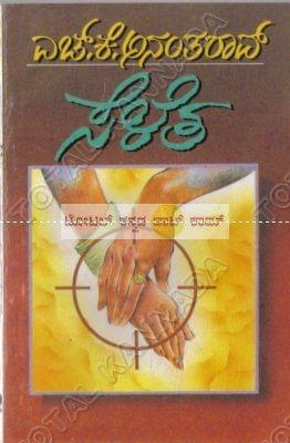 Seletha: Social Novel [Paperback] H.K. Anantha Rao