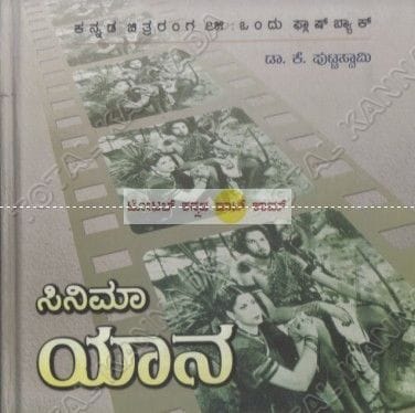 Cinema Yaana [Paperback]