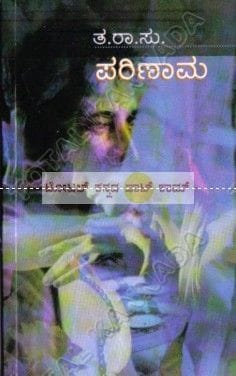 Parinaama [Paperback] Tha Ra Su