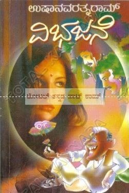Vibhajane [Paperback] Usha Navarathna Raam