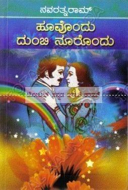Hoovondhu Dhumbi Noorondhu [Paperback] Usha Navarathna Raam
