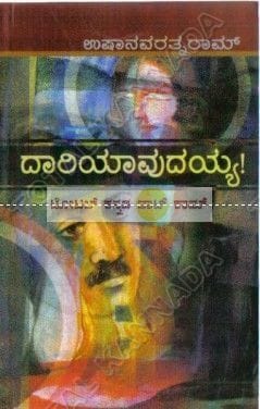 Dhaari Yaavudhayya [Paperback] Usha Navarathna Raam