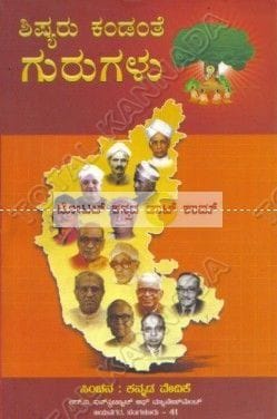 Shishyaru Kandanthe Gurugalu [Paperback]