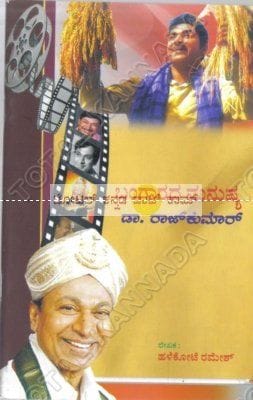Bangaaradha Manushya [Paperback]