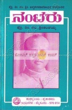 Nantaru [Paperback] Thee Nam Shreekantayya