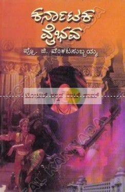 Karnaataka Gathavaibhava [Paperback]