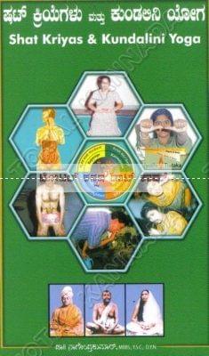 Shat Kriyegalu Matthu Kundalini Yoga [Paperback]