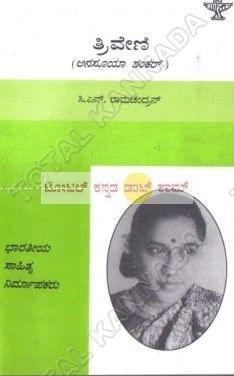 Triveni [Paperback] C.N. Raamachandhran