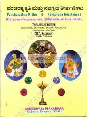Pancharathna Kruthi matthu Navagraha Keerthanegalu [Paperback]