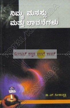 Nimma Manassu Matthu Bhaavanegalu [Paperback]