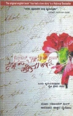 Nannadhoo Ondhu Prema Kathe [Paperback]