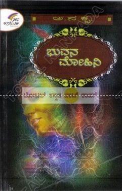 Bhuvana Mohini [Paperback] Aa Na Kru