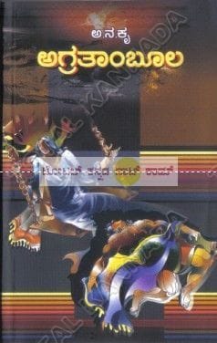Agrathaamboola [Paperback] Aa Na Kru