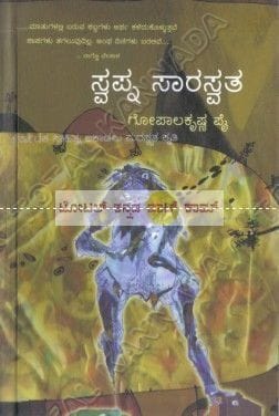 Sukhadhaa Swapnagaana [Paperback]