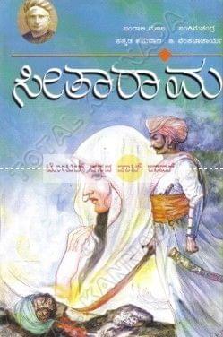 Seethaa Raama [Paperback]