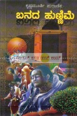 Banadha Hunnime: Social Novel [Paperback] Krishnamurthy Puraanik