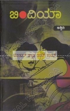 Bindhiyaa: Social Novel [Paperback] Ashwini