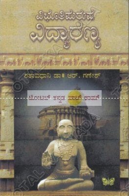 Vibhuthi Purusha Vidhyaaranya [Paperback]