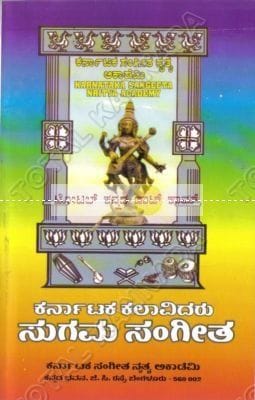 Karnaataka Kalaavidharu Sugama Sangeetha [Paperback]