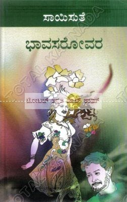 Bhaavasarovara [Paperback]