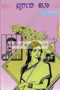 Swargadha Hoo [Paperback]