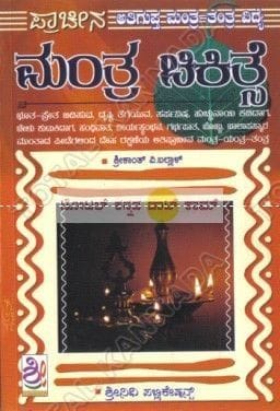 Praachina Manthra Chikithse [Paperback]
