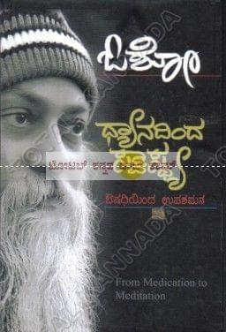 Dhyaanadinda Swaasthya [Hardcover]