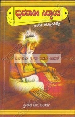 Dhruvanaadee Siddhaantha: Naadi Siddantha [Paperback] Shreepaada R. Kulkarni