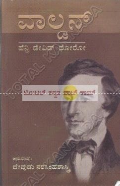 Walden [Paperback] Dhevudu Narasimha Shaasthy