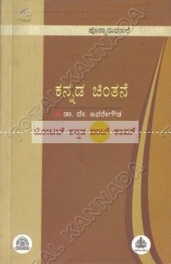 Kannada Chinthane: A Book on Awarness About Kannada Language [Paperback] De Javaregowda
