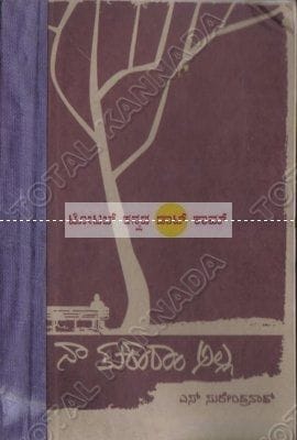 Naa Thukaaram Alla [Paperback]