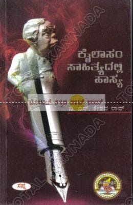 Kailaasam Saahithyadhalli Haasya [Paperback]