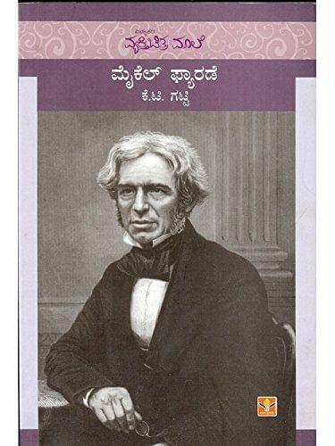 VVCM - Macheal Faraday [Paperback]