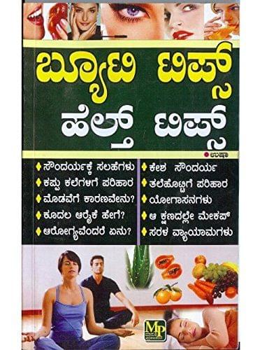 Beauty Tips Health Tips [Paperback]