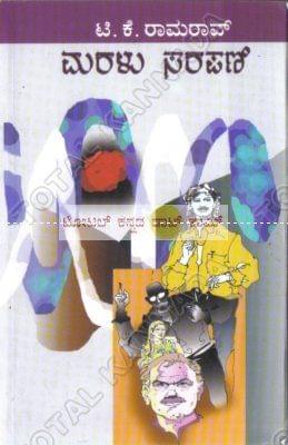 Maralu Sarapani [Paperback]