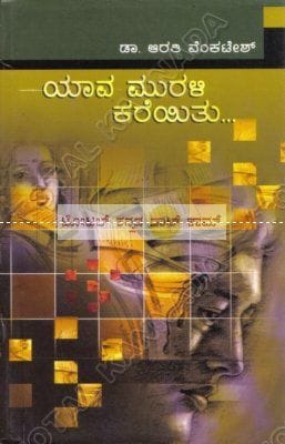 Yaava Murali Kareyithu [Paperback]