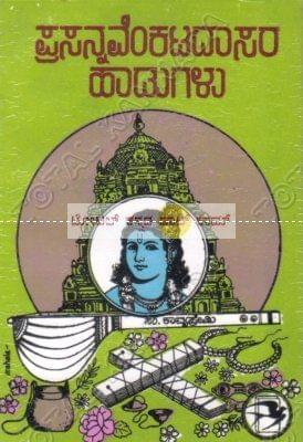 Prasanna Venkatadaasara Haadugalu [Paperback]