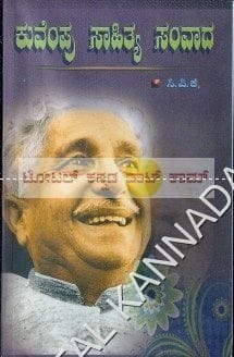 Kuvempu Saahithya Saamvaada [Paperback] C.P.K.