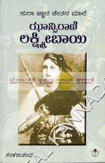 Jhaansiya Rani Lakshmibai [Paperback] Vittalrao T. Gaayakwaad