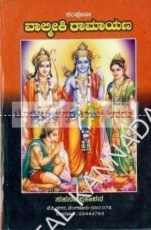 Sampoorna Vaalmeeki Raamaayana [Paperback] Dhevudu Narasimha Shaasthy