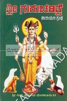 Shree Gurucharithre: Paaraayana Grantha [Paperback] B.R. Shreenivaasa