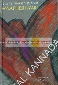 Avadeshwari [Paperback] Shankara Mokashi Punekara