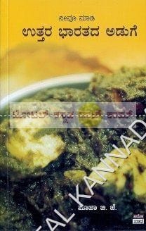Neevu Maadi Utthara Bhaarathada Aduge [Paperback] B.J. Poojaa