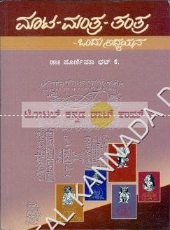 Maata - Manthra - Thanthra Ondhu Adhyayana [Paperback] K. Poornima Bhat